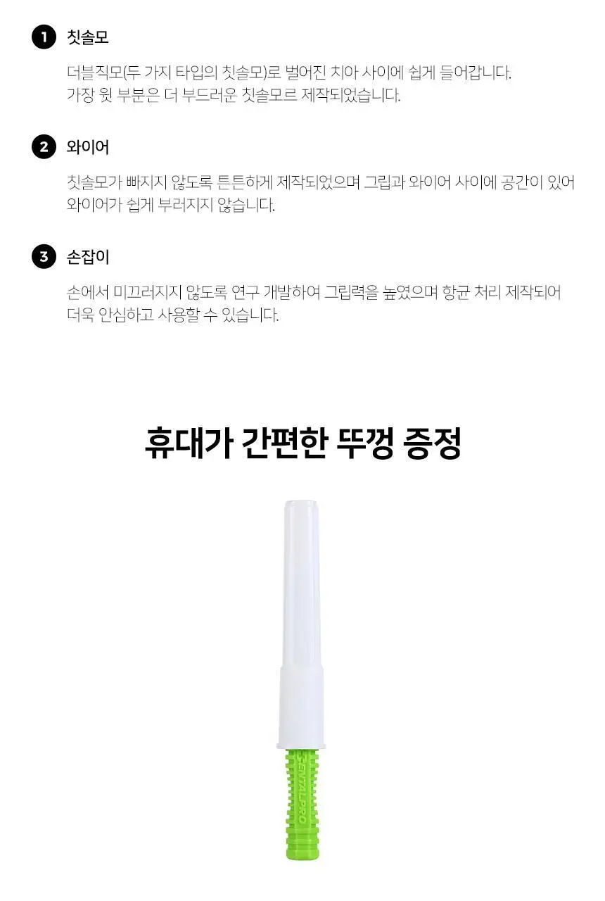 덴탈프로 치간칫솔 사이즈 1번 10P 상세페이지 5