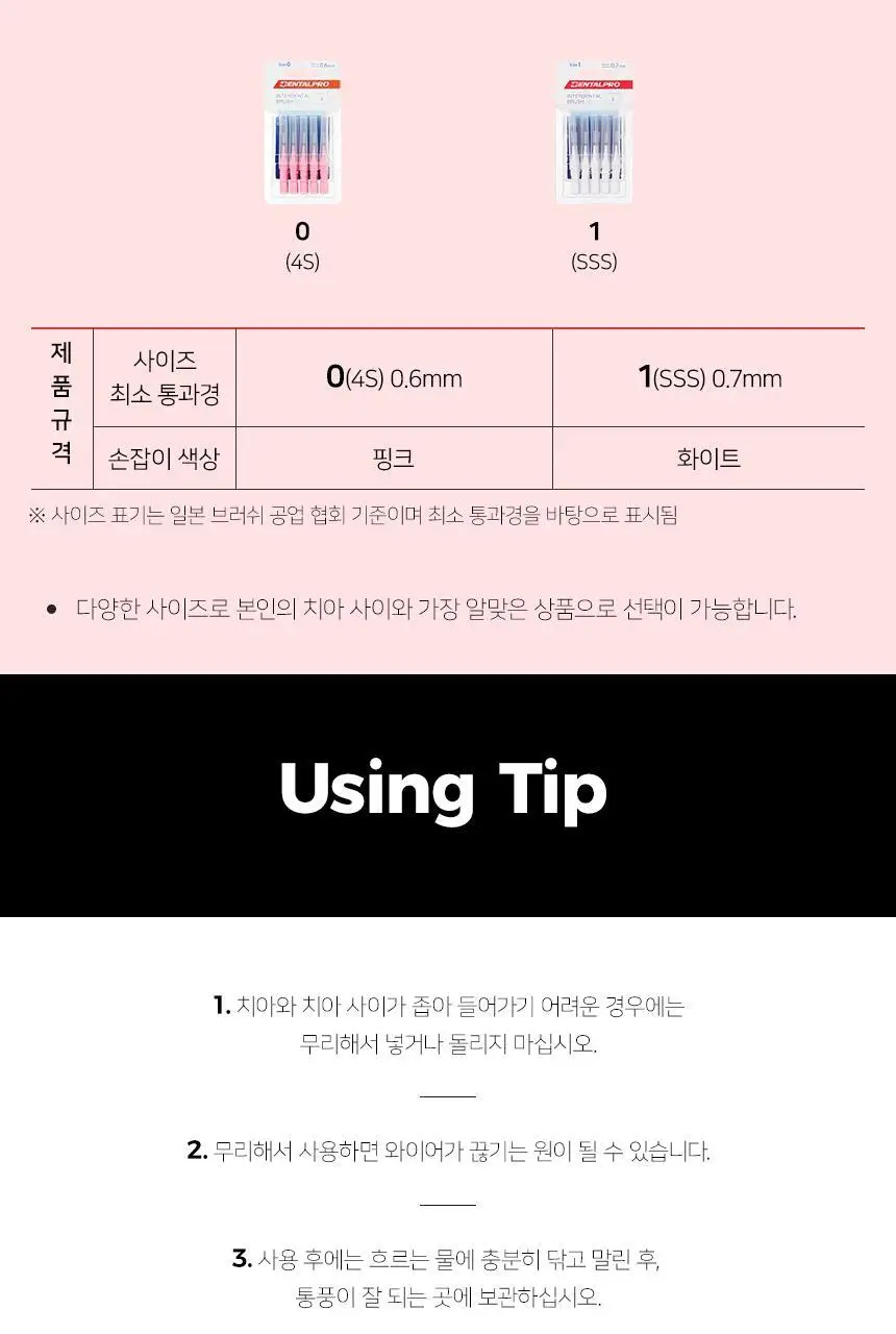 덴탈프로 치간칫솔 사이즈 1번 10P 상세페이지 7