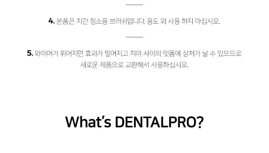 덴탈프로 치간칫솔 사이즈 1번 10P 상세페이지 8