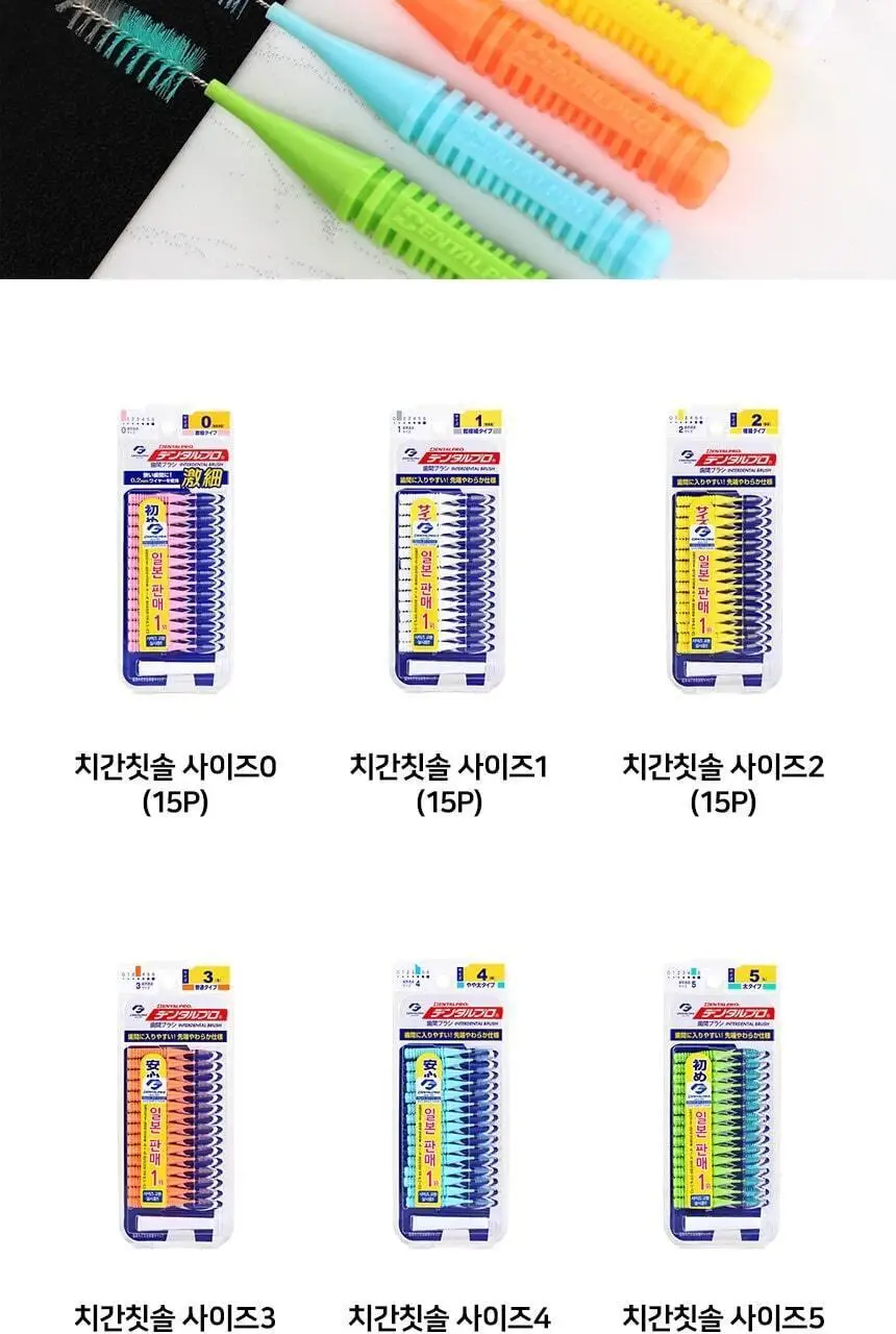 덴탈프로 치간칫솔 사이즈 1번 15P 상세페이지 3