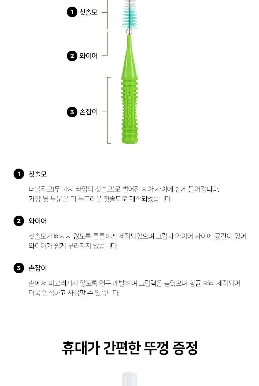 덴탈프로 치간칫솔 사이즈 1번 15P 상세페이지 5