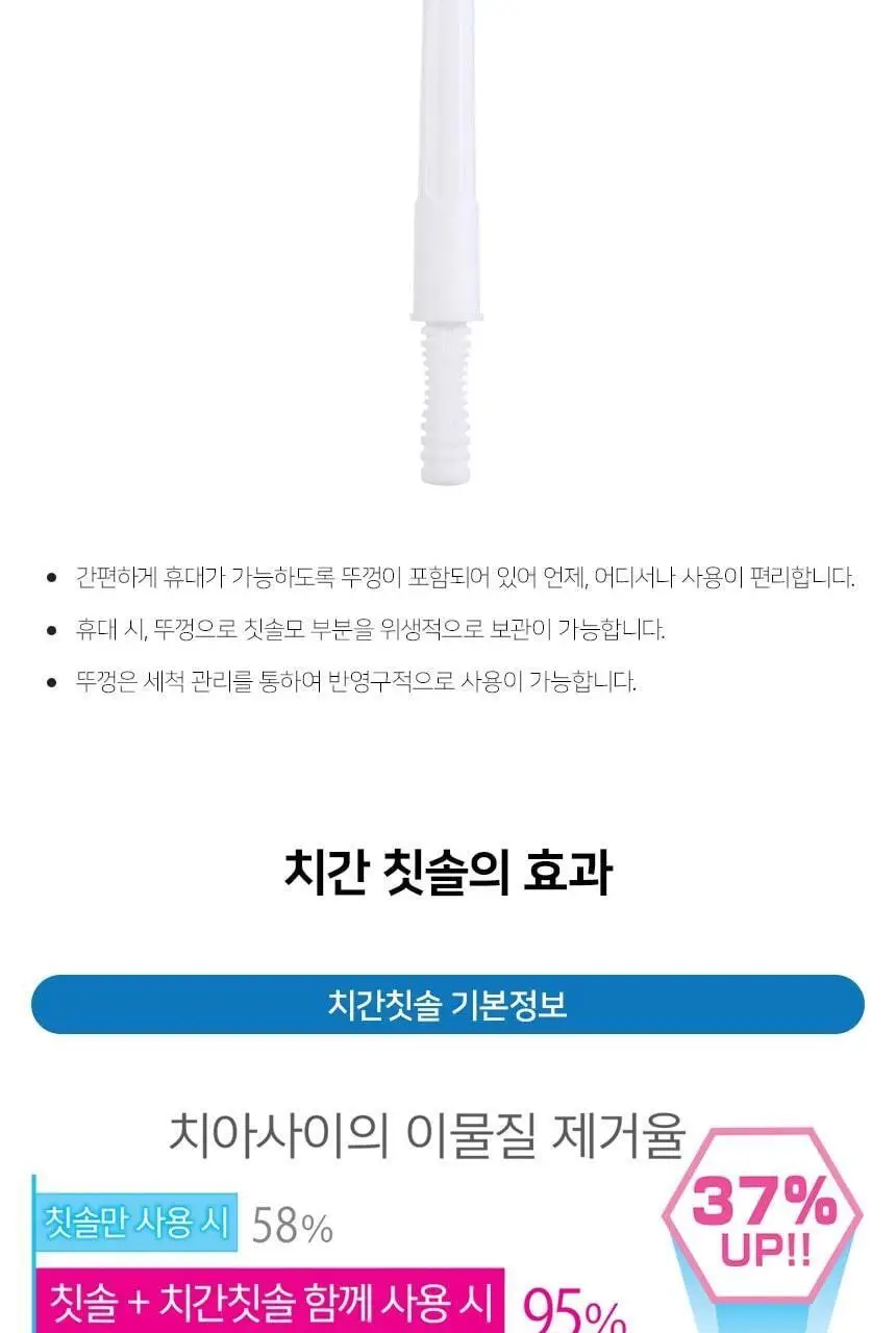 덴탈프로 치간칫솔 사이즈 1번 15P 상세페이지 6