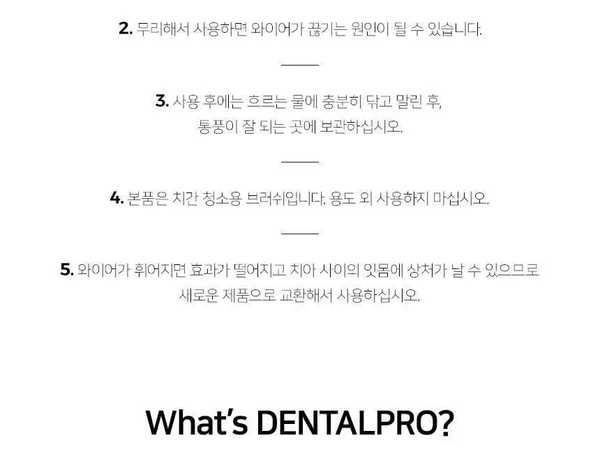 덴탈프로 치간칫솔 사이즈 1번 15P 상세페이지 9