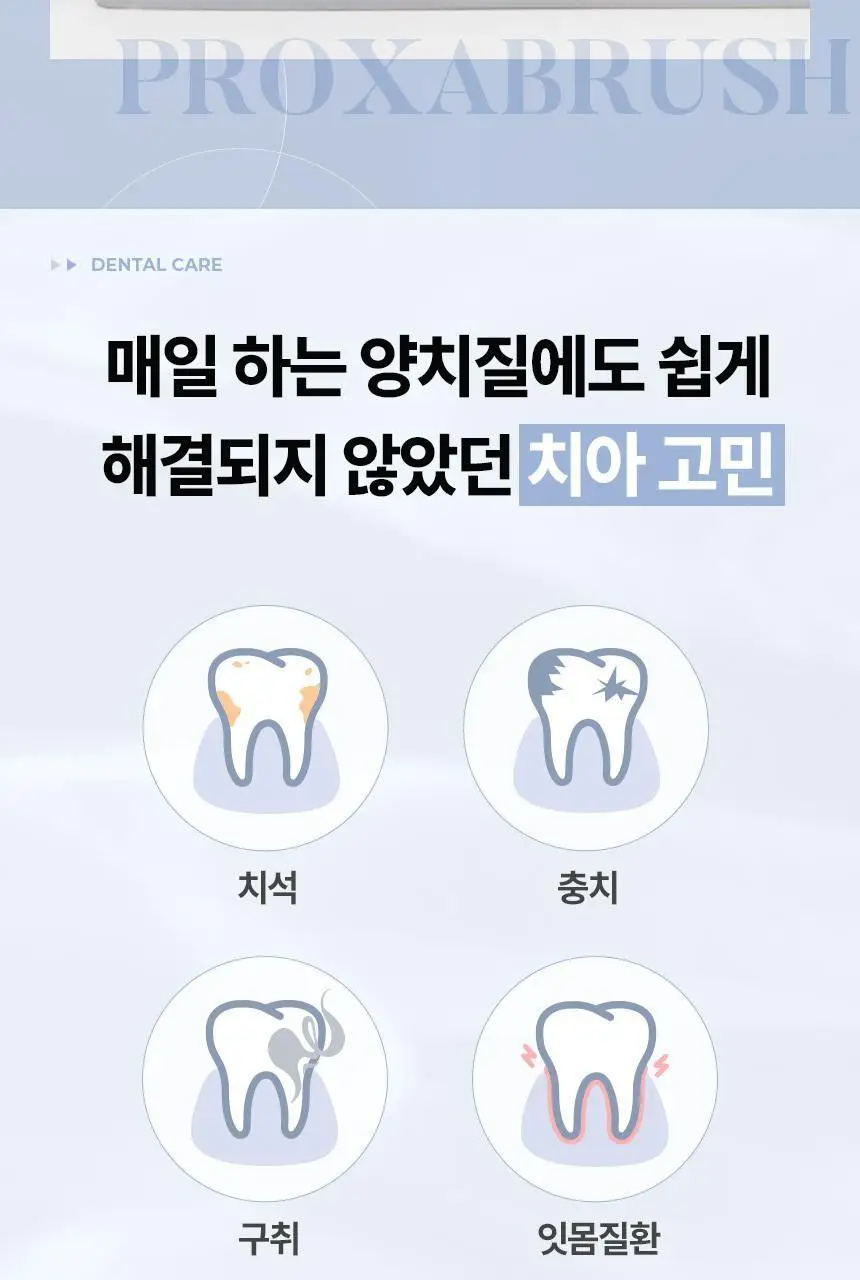덴탈프로 치간칫솔 소프트러버 50P 상세페이지 2