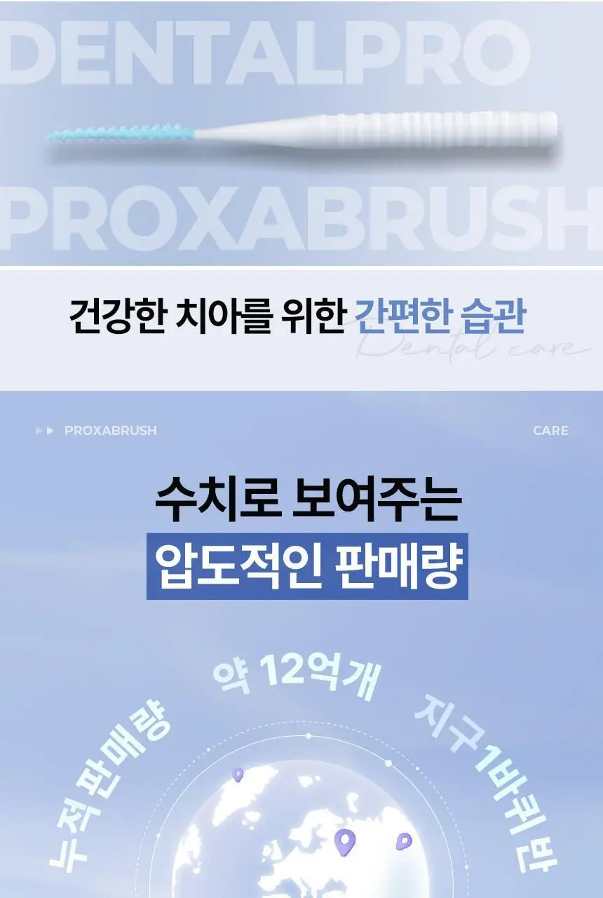 덴탈프로 치간칫솔 소프트러버 50P 상세페이지 5