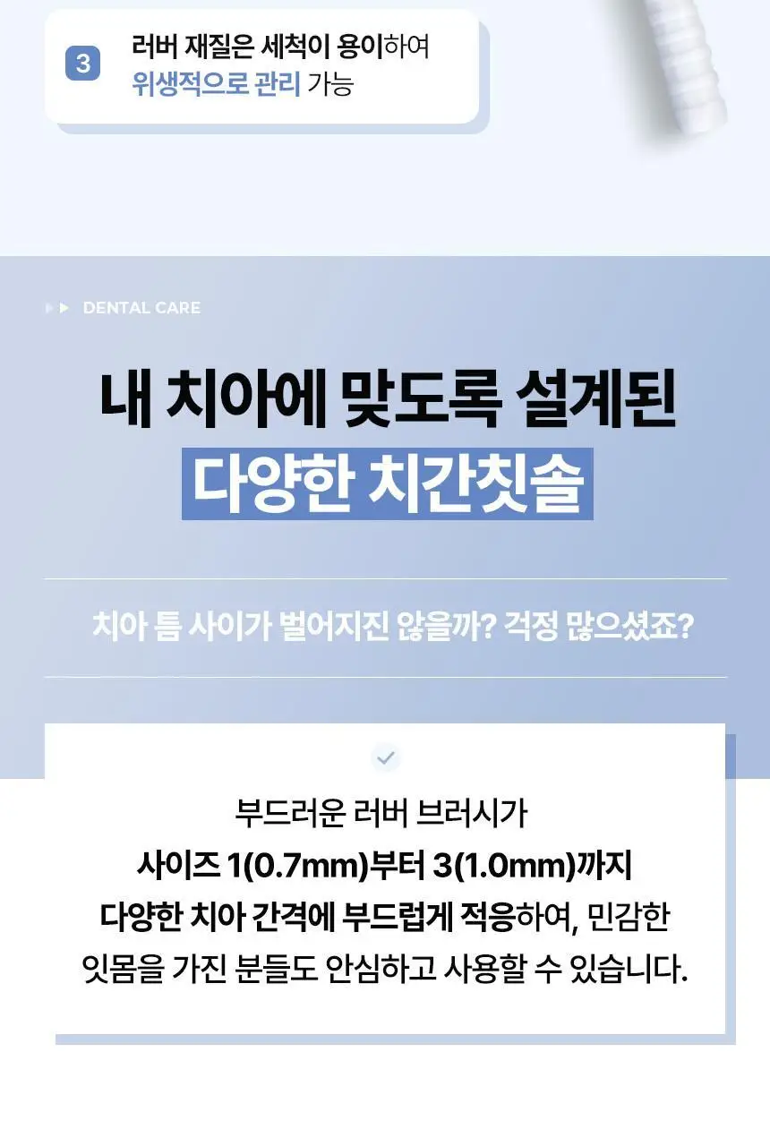 덴탈프로 치간칫솔 소프트러버 50P 상세페이지 7