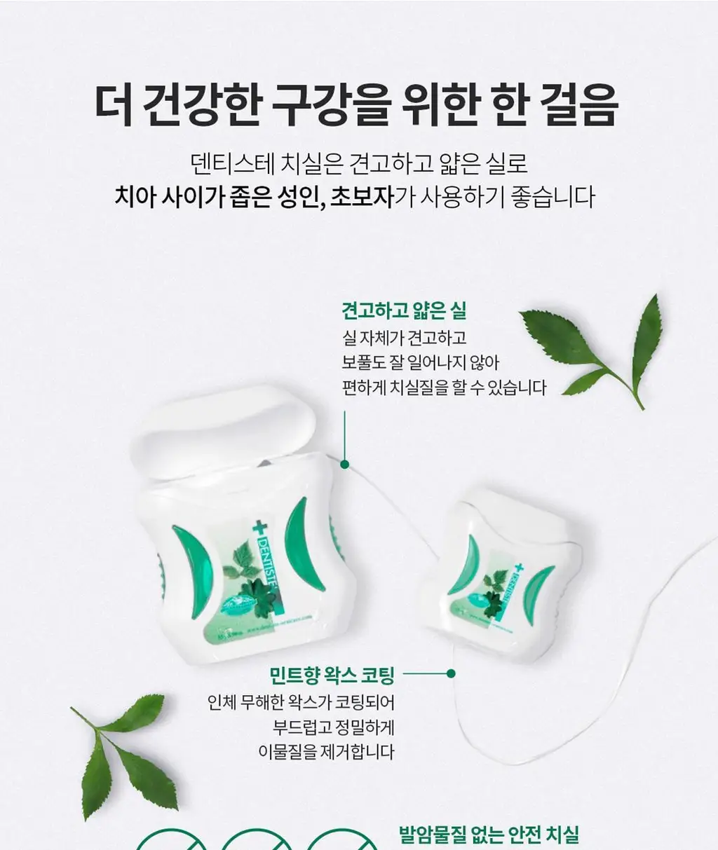 덴티스테 치실 50m 상세페이지 2