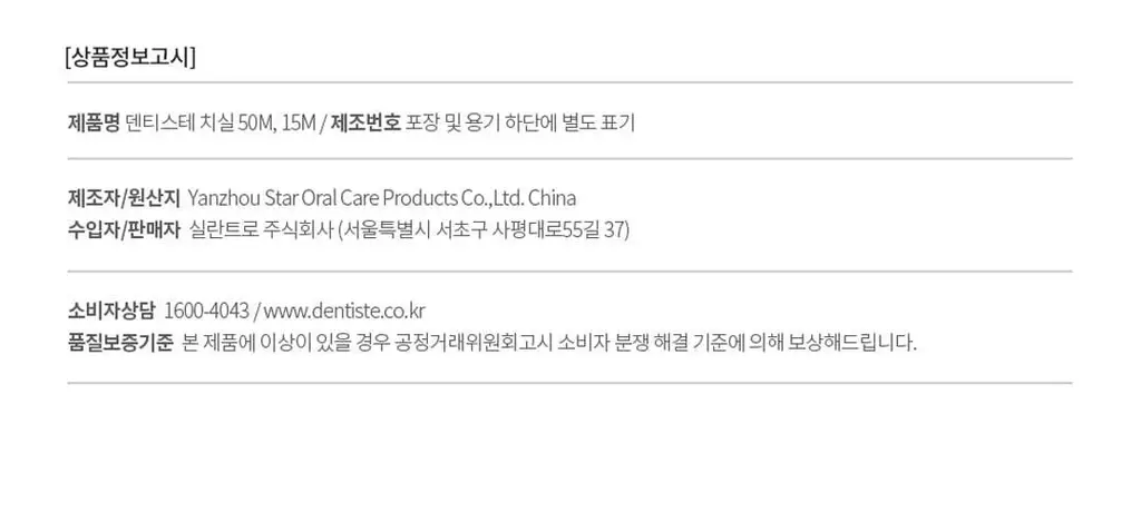 덴티스테 치실 50m 상세페이지 7