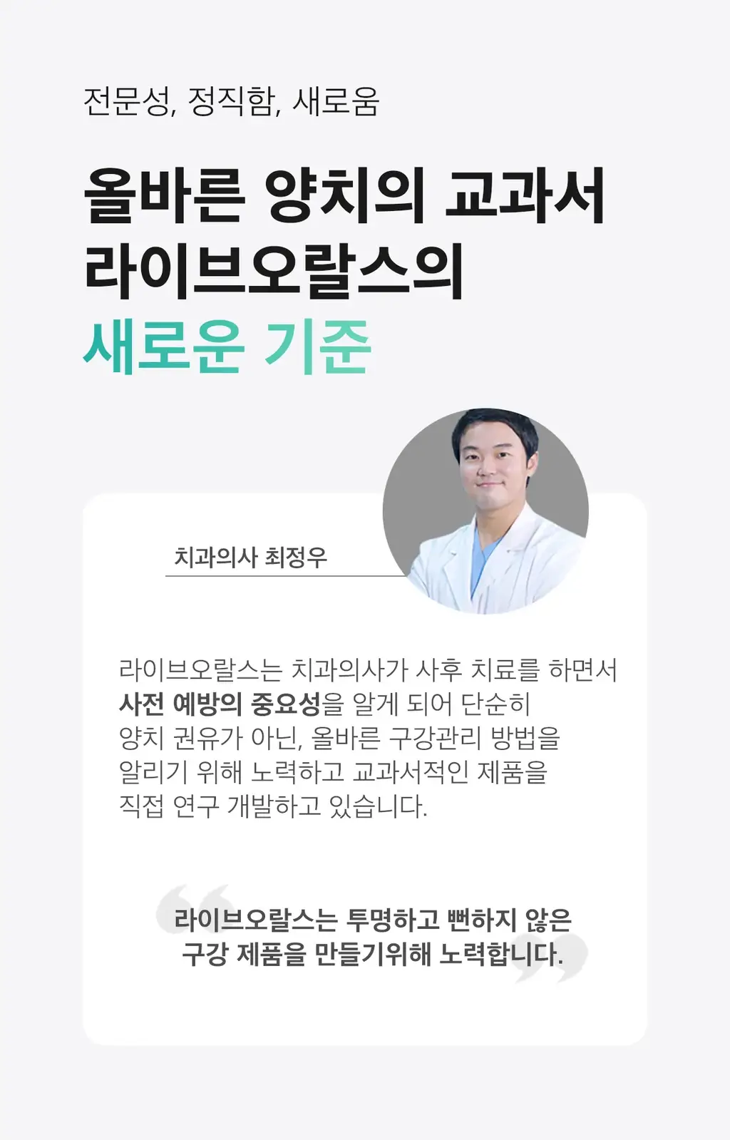 라이브오랄스 초극세모 칫솔 1개입 2종 택 1 상세페이지 5