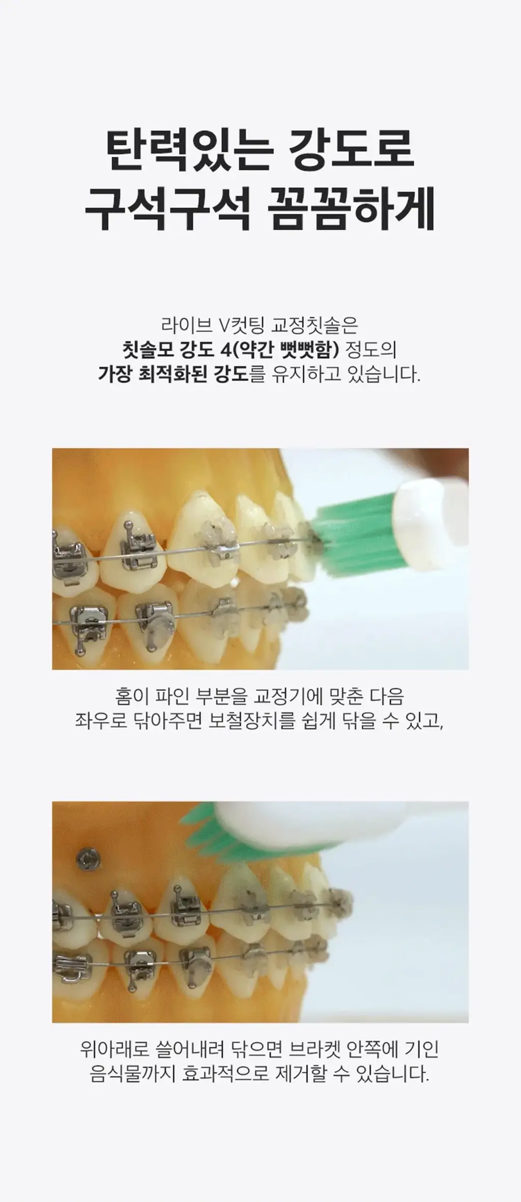 라이브오랄스 V컷팅 교정칫솔 2종 택 1 상세페이지 7
