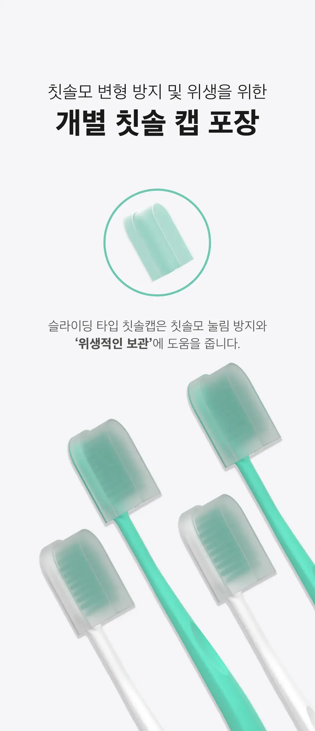 라이브오랄스 V컷팅 교정칫솔 2종 택 1 상세페이지 8
