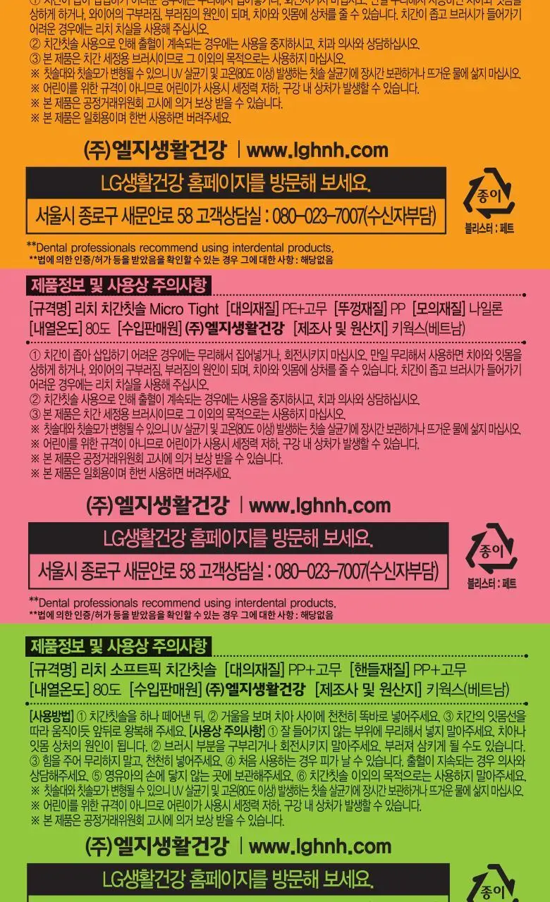 리치 와이어 치간칫솔 TIGHT 10입 상세페이지 6