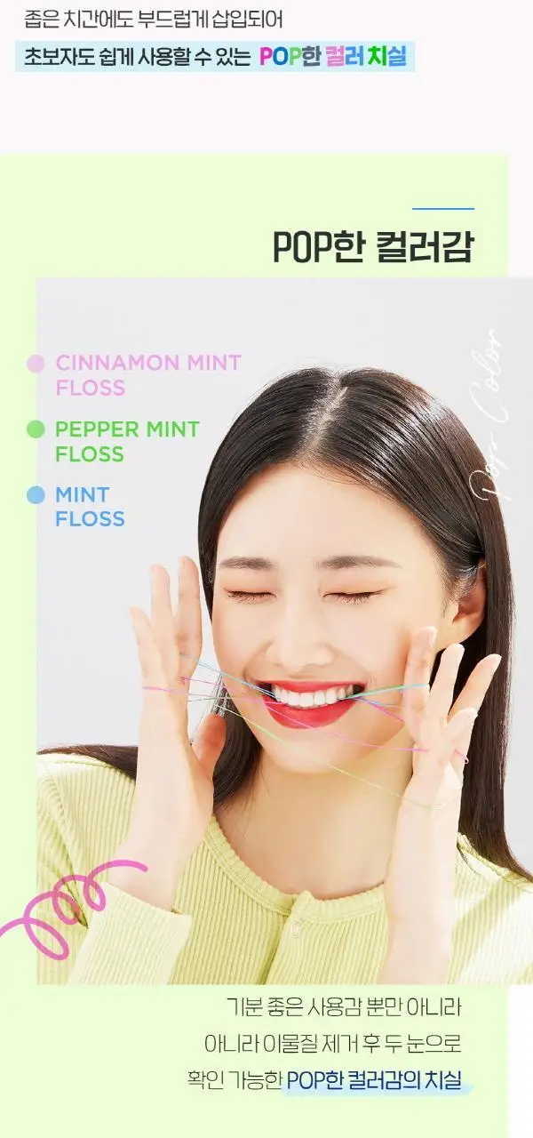 리치 팝 치실 50M 3종 택1 (민트/페퍼민트/시나몬) 상세페이지 2