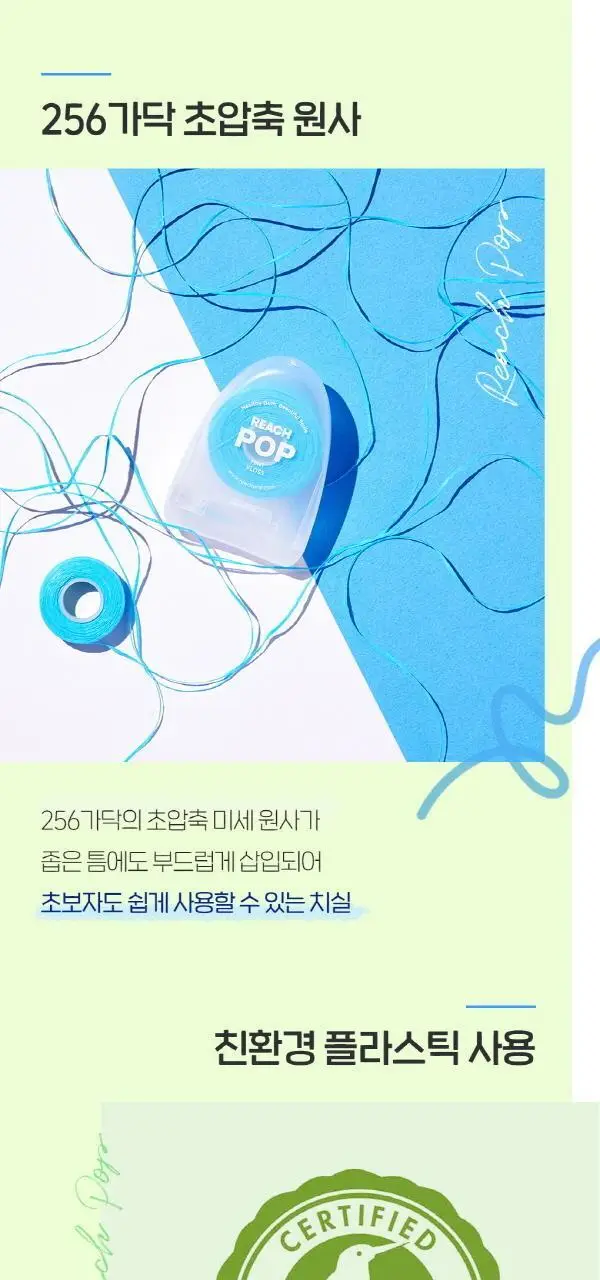 리치 팝 치실 50M 3종 택1 (민트/페퍼민트/시나몬) 상세페이지 3