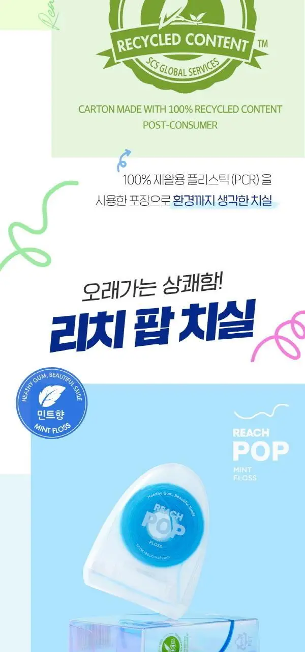 리치 팝 치실 50M 3종 택1 (민트/페퍼민트/시나몬) 상세페이지 4