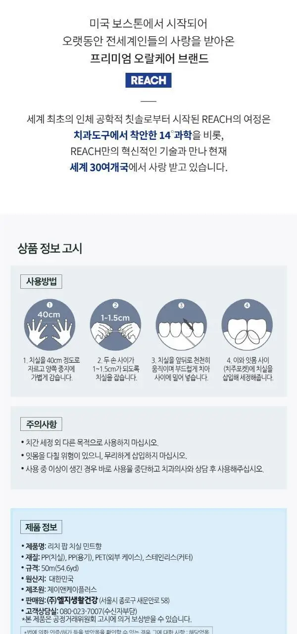 리치 팝 치실 50M 3종 택1 (민트/페퍼민트/시나몬) 상세페이지 7