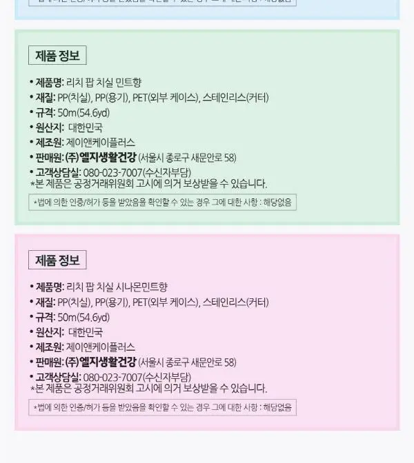 리치 팝 치실 50M 3종 택1 (민트/페퍼민트/시나몬) 상세페이지 8