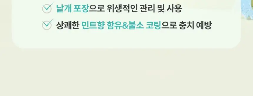 아쿠아픽 민트 치실 80개입 상세페이지 3