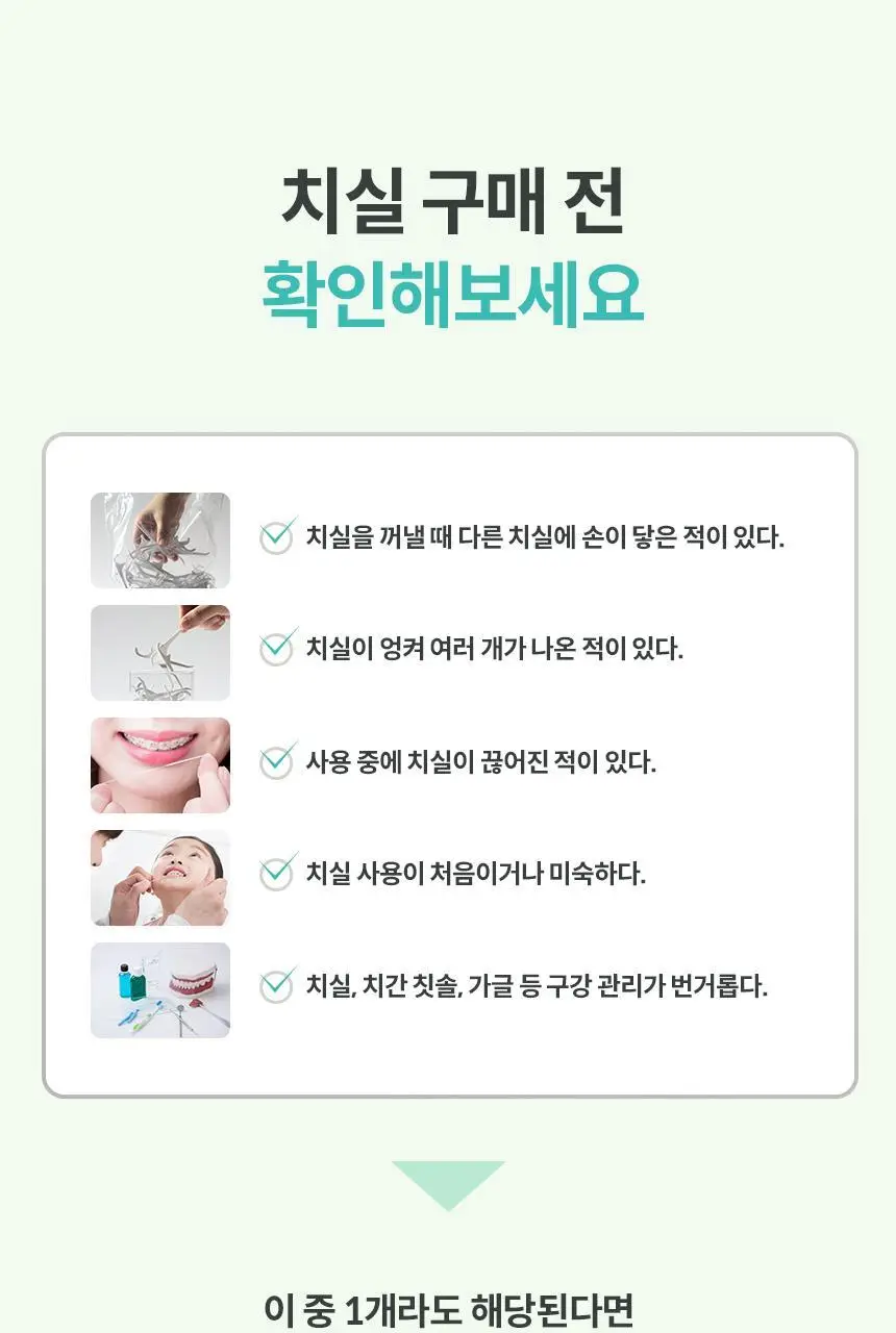아쿠아픽 민트 치실 80개입 상세페이지 4