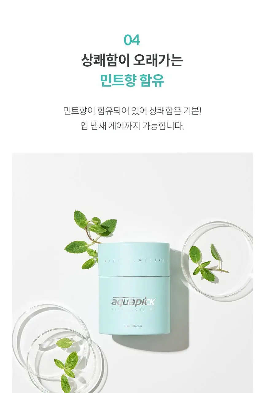 아쿠아픽 민트 치실 80개입 상세페이지 12