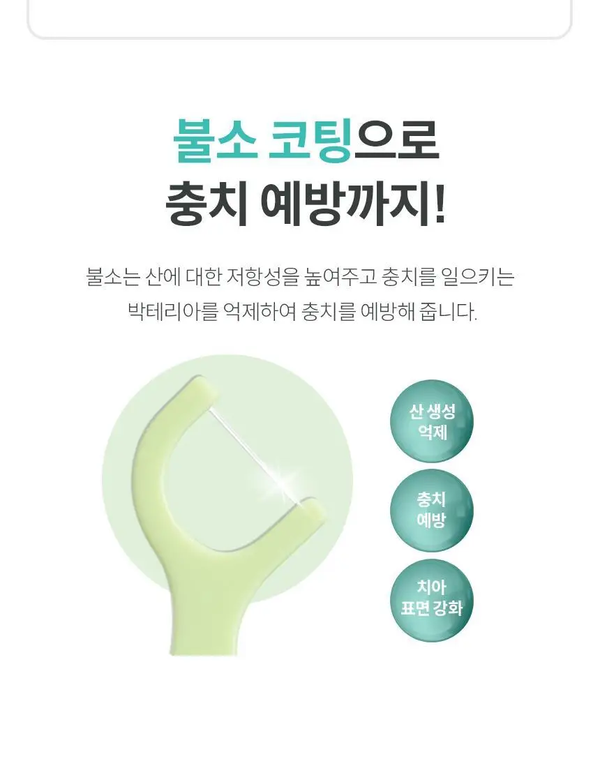 아쿠아픽 민트 치실 80개입 상세페이지 15