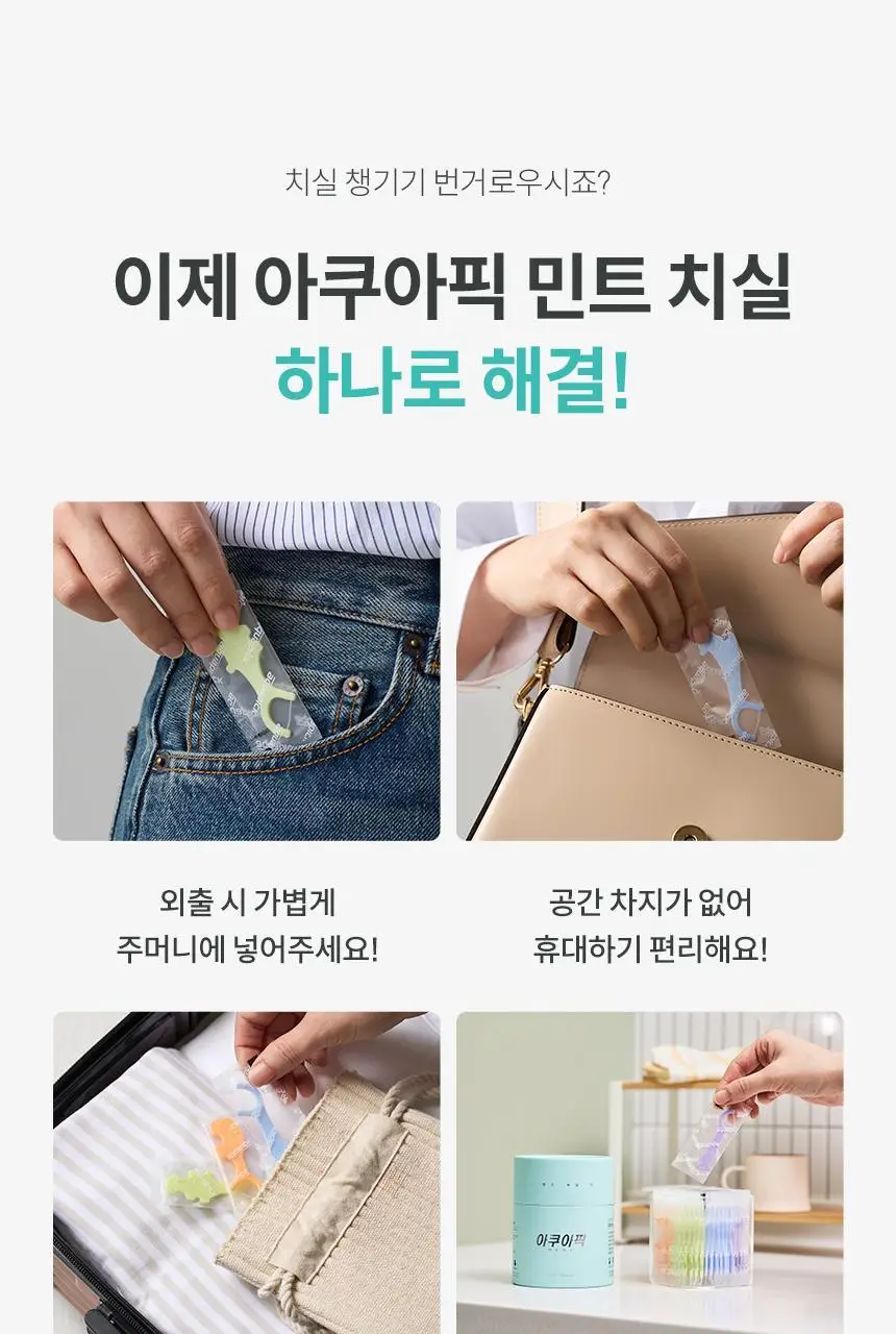 아쿠아픽 민트 치실 80개입 상세페이지 20