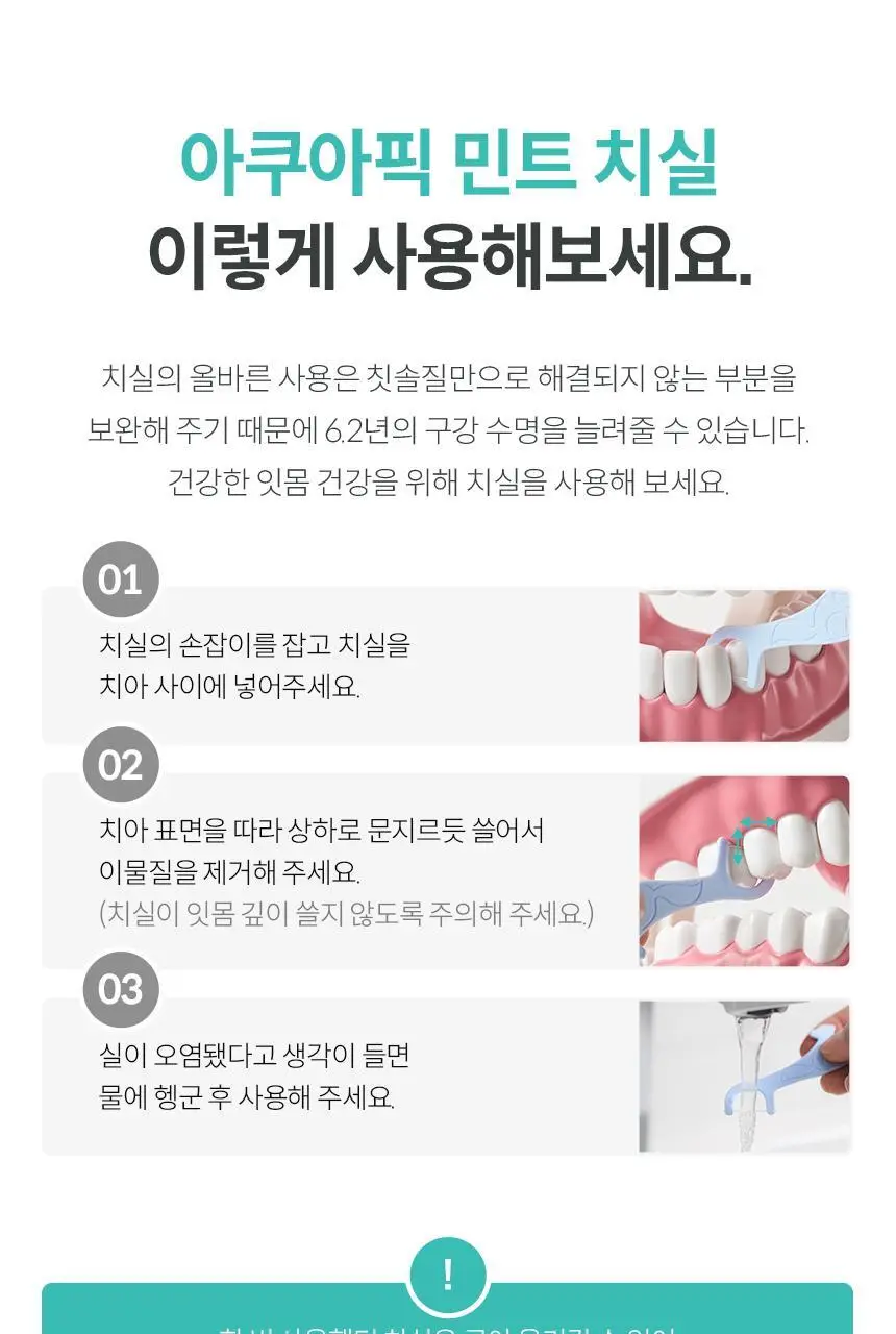 아쿠아픽 민트 치실 80개입 상세페이지 22