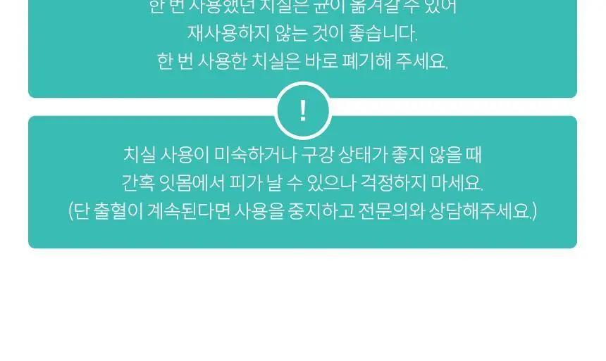아쿠아픽 민트 치실 80개입 상세페이지 23