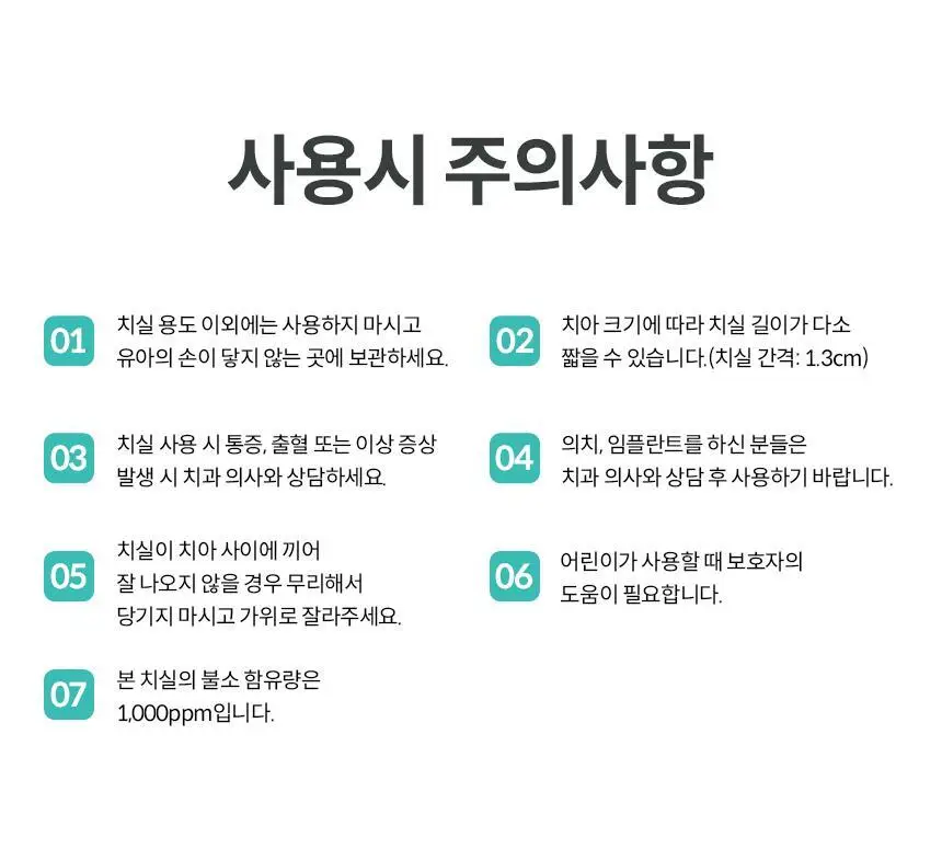 아쿠아픽 민트 치실 80개입 상세페이지 26