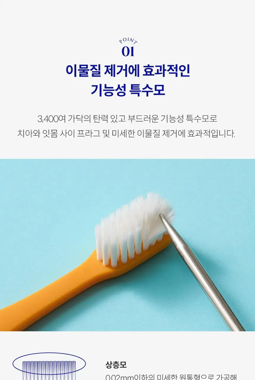 아쿠아픽 슈퍼 소프트 칫솔 4개입 상세페이지 5