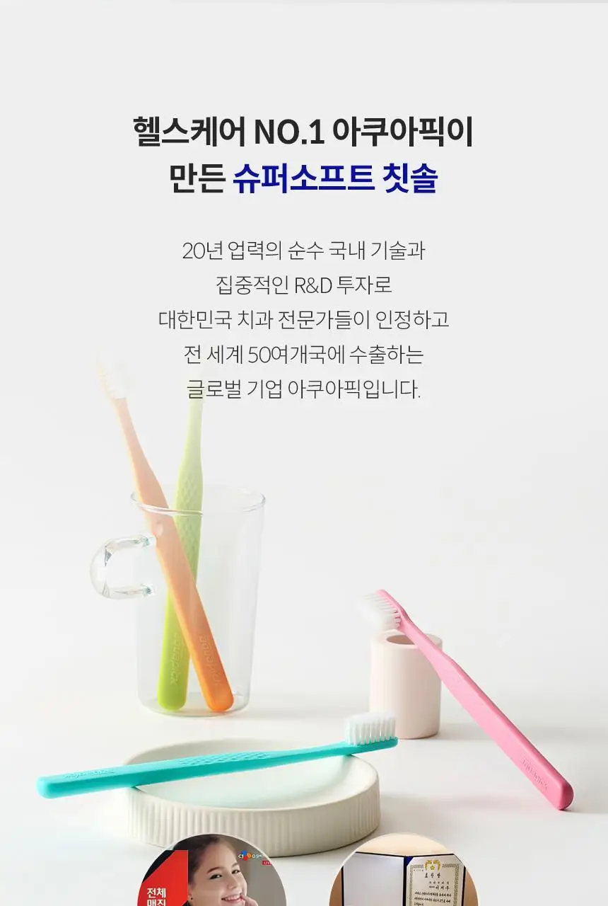 아쿠아픽 슈퍼 소프트 칫솔 4개입 상세페이지 16