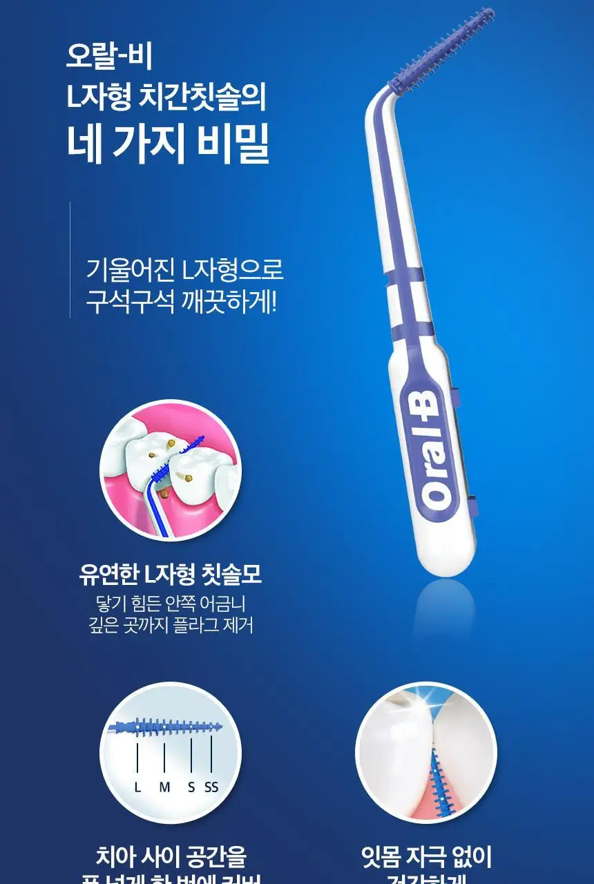 오랄비 치간칫솔 고무타입 L자형 18개 (케이스 증정) 상세페이지 2