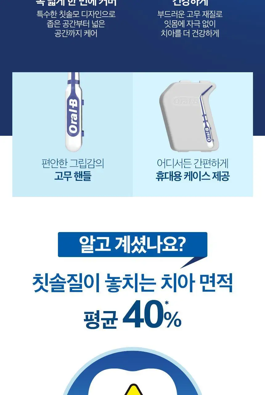 오랄비 치간칫솔 고무타입 L자형 18개 (케이스 증정) 상세페이지 3