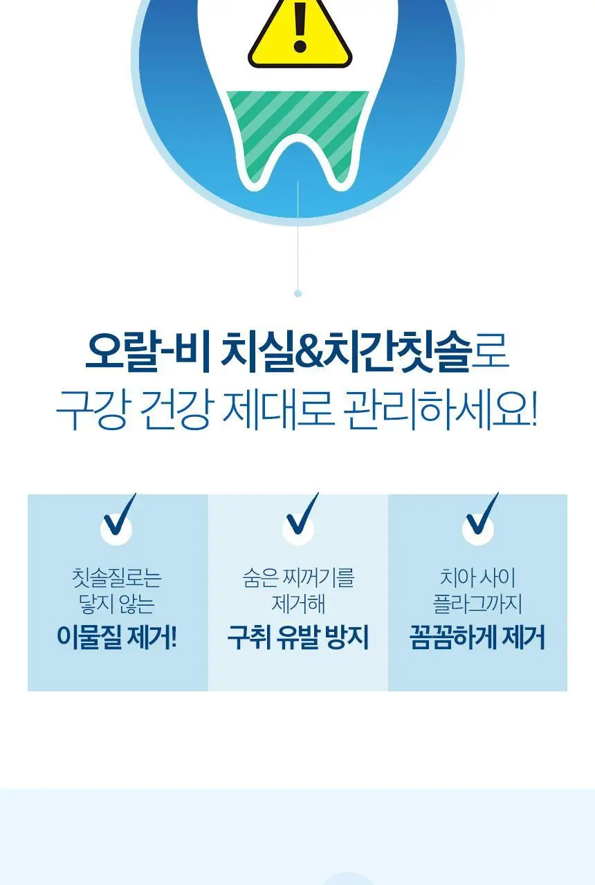 오랄비 치간칫솔 고무타입 L자형 18개 (케이스 증정) 상세페이지 4