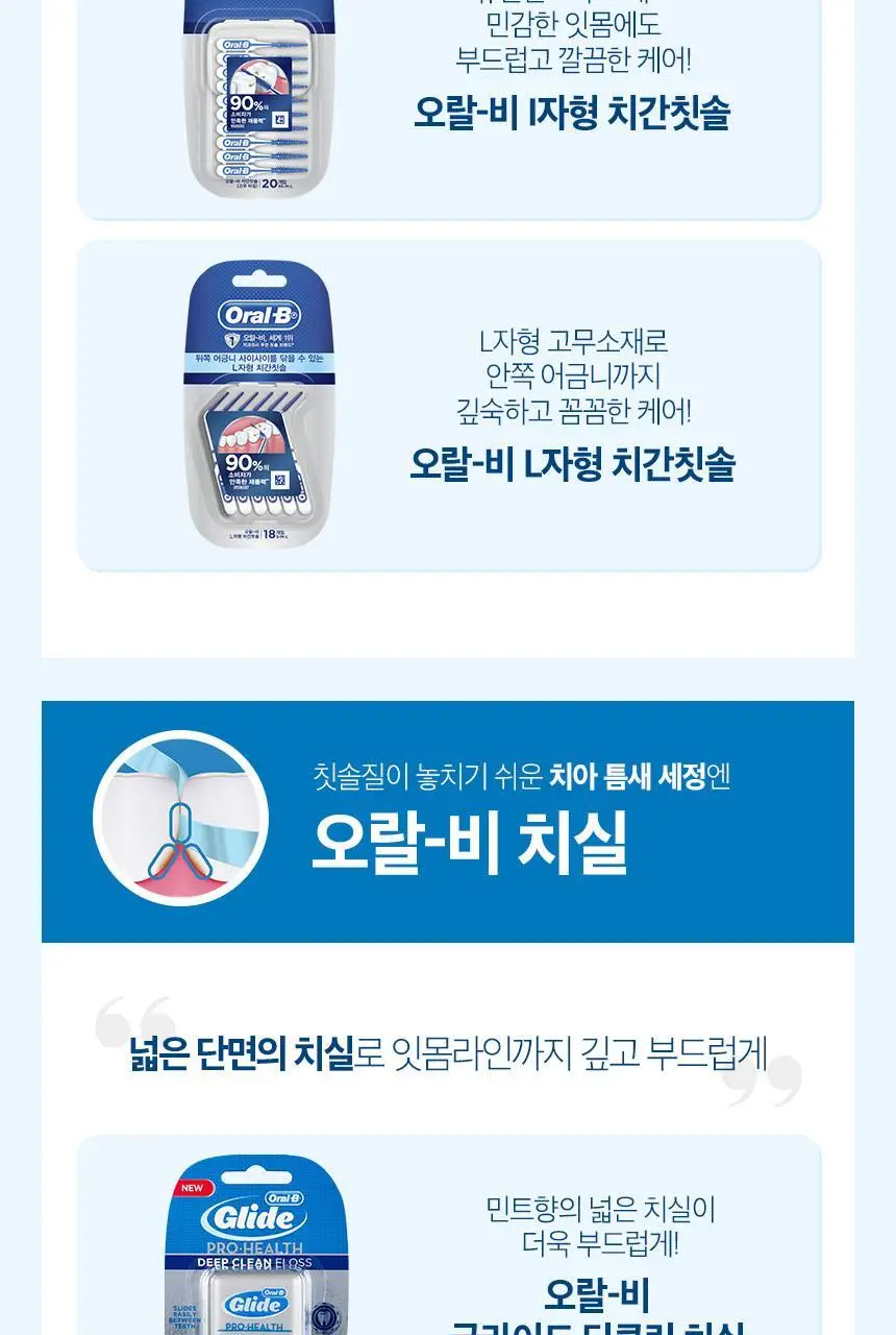 오랄비 치간칫솔 고무타입 L자형 18개 (케이스 증정) 상세페이지 6