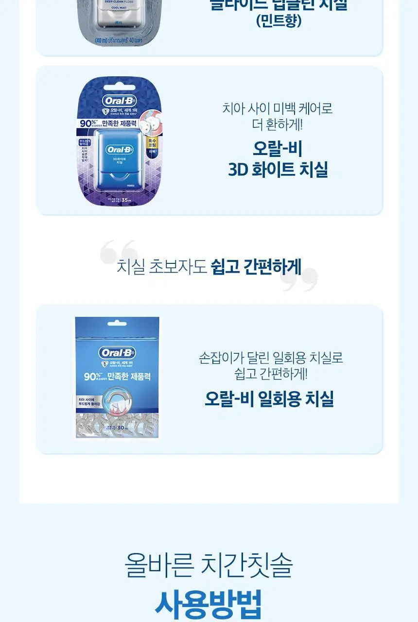 오랄비 치간칫솔 고무타입 L자형 18개 (케이스 증정) 상세페이지 7