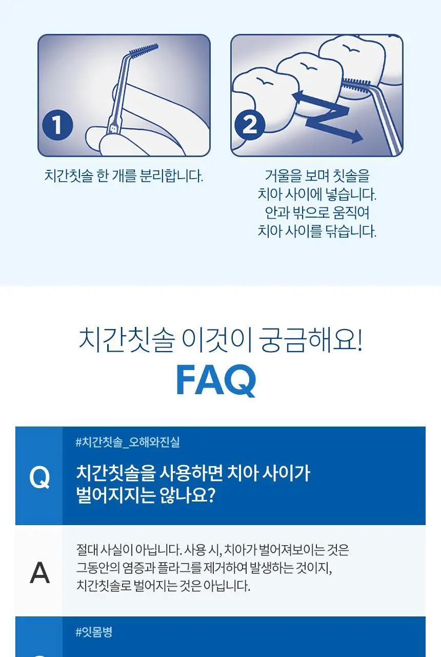 오랄비 치간칫솔 고무타입 L자형 18개 (케이스 증정) 상세페이지 8