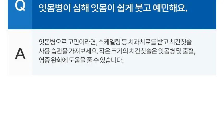 오랄비 치간칫솔 고무타입 L자형 18개 (케이스 증정) 상세페이지 9