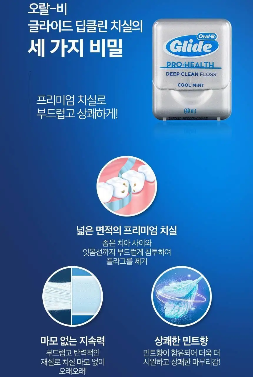 오랄비 치실 글라이드 딥클린민트 40m (넓은단면) 상세페이지 2