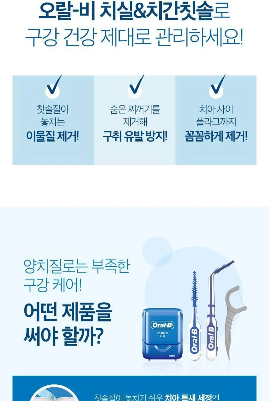 오랄비 치실 글라이드 딥클린민트 40m (넓은단면) 상세페이지 4