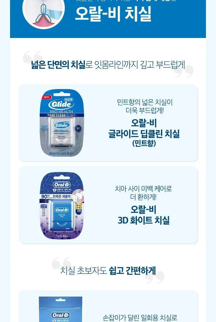 오랄비 치실 글라이드 딥클린민트 40m (넓은단면) 상세페이지 5