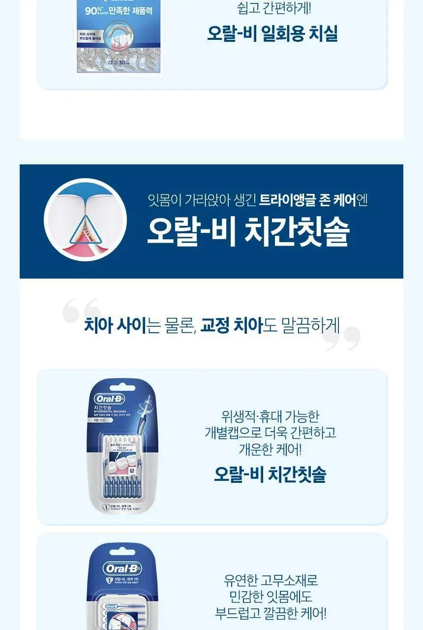 오랄비 치실 글라이드 딥클린민트 40m (넓은단면) 상세페이지 6