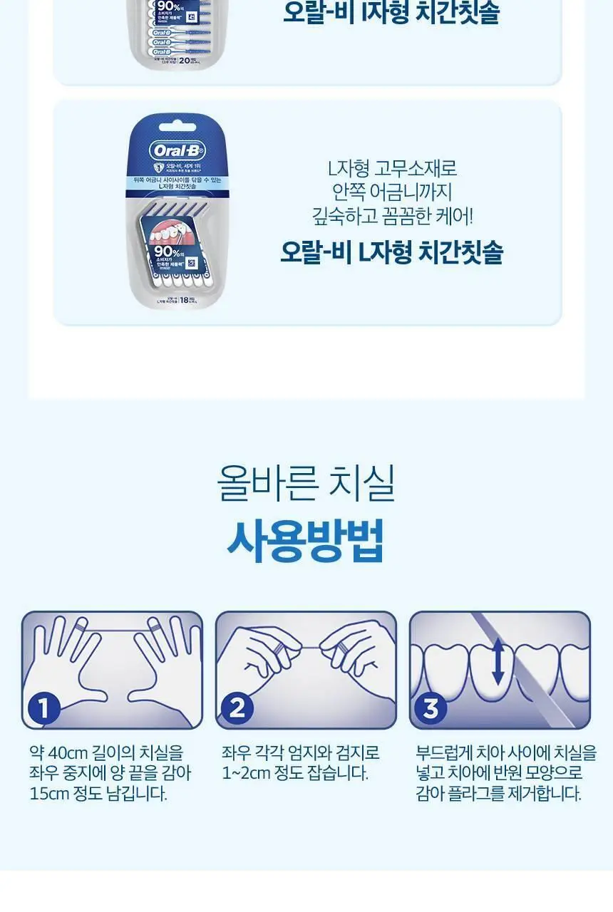 오랄비 치실 글라이드 딥클린민트 40m (넓은단면) 상세페이지 7