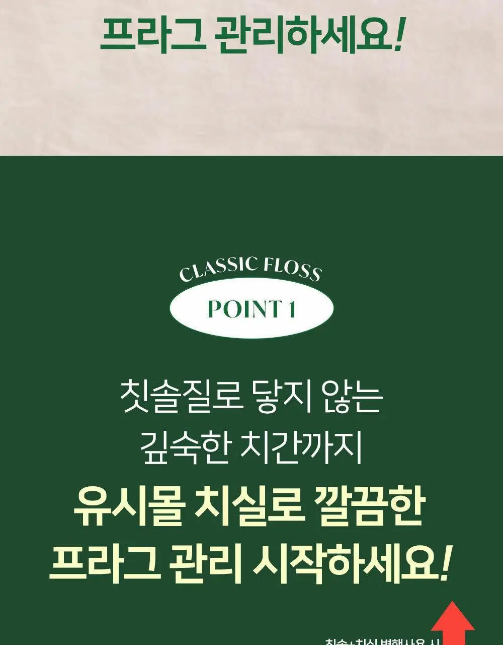 유시몰 클래식 롤 치실 50m 상세페이지 6