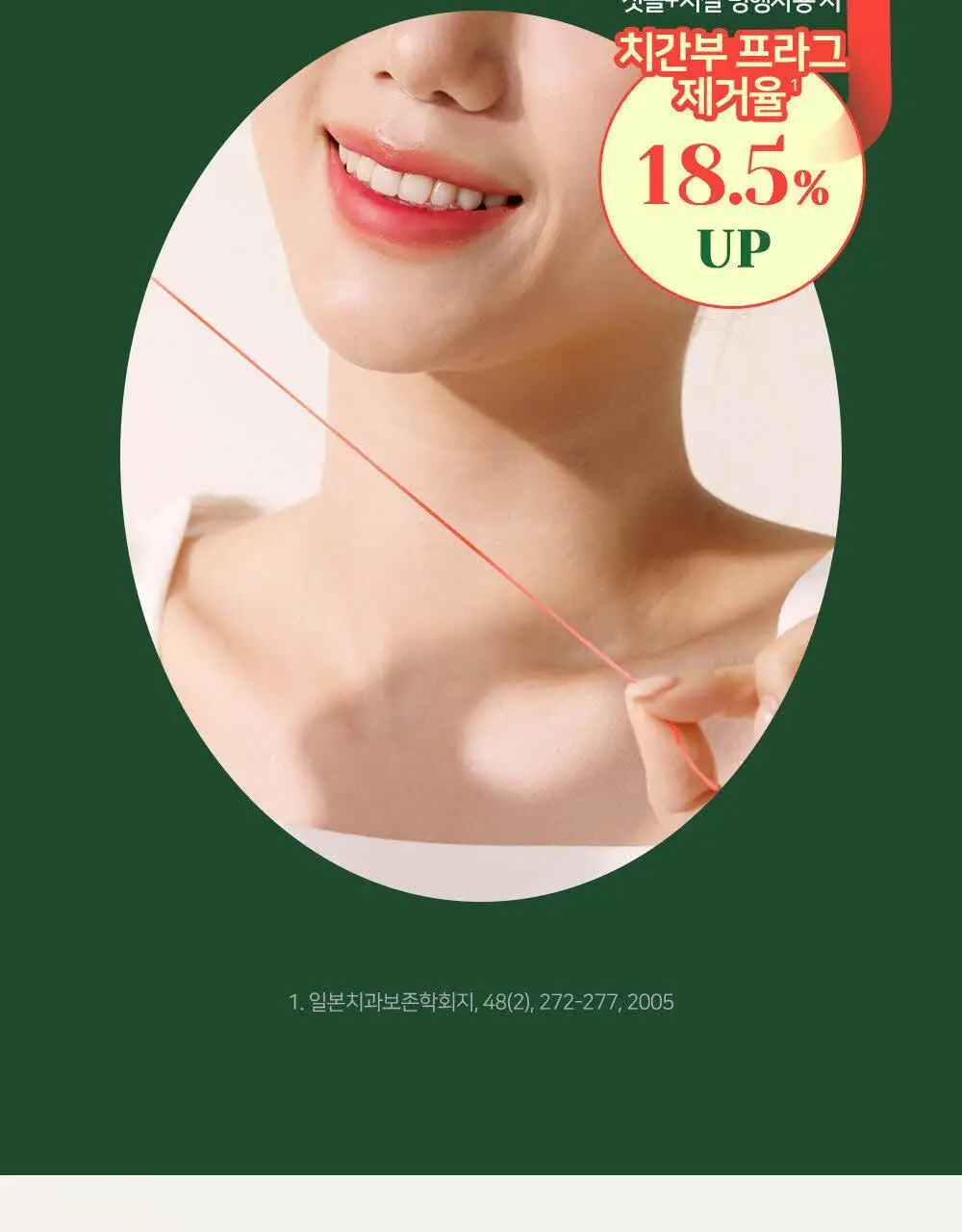 유시몰 클래식 롤 치실 50m 상세페이지 7