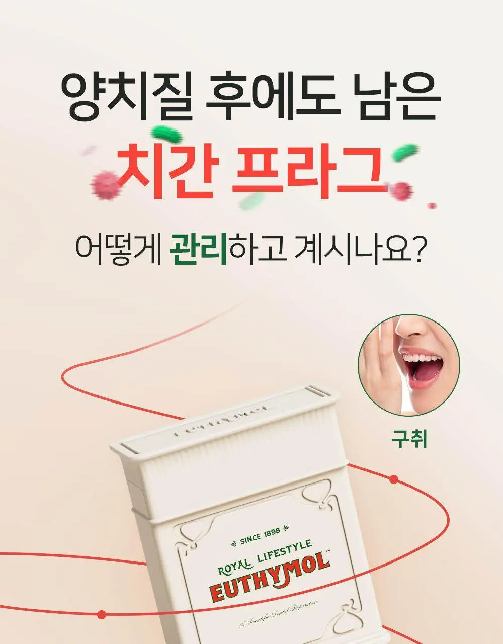 유시몰 클래식 롤 치실 50m 상세페이지 8