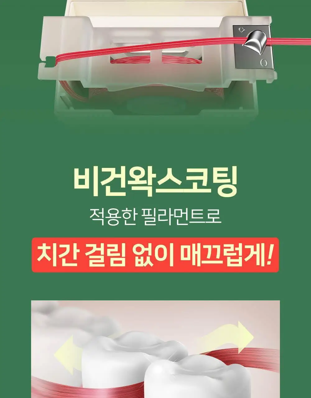 유시몰 클래식 롤 치실 50m 상세페이지 15