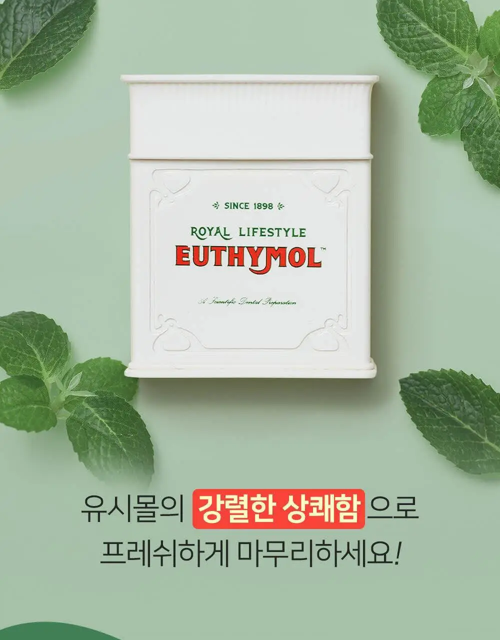 유시몰 클래식 롤 치실 50m 상세페이지 17