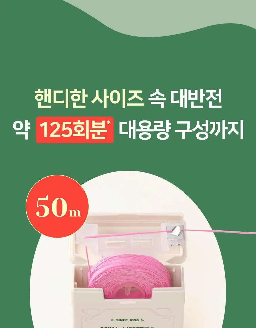 유시몰 클래식 롤 치실 50m 상세페이지 18