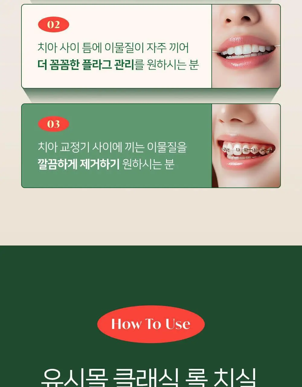 유시몰 클래식 롤 치실 50m 상세페이지 21
